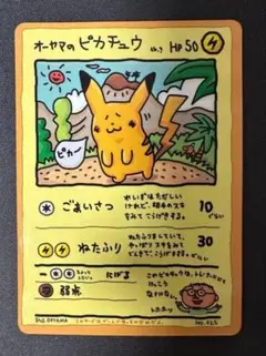 ピカチュウ【BGS10BL】＋オーヤマピカチュウ【美品】＋おまけ❤️ 2026年最新】オーヤマのピカチュウの人気アイテム - メルカリ