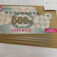 コスモス薬品 株主優待 5000円分のサムネイル