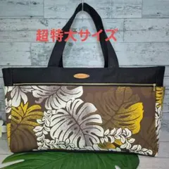 ポケットいっぱいファスナー付きハワイアン超特大トートバック　ハワイアンバック
