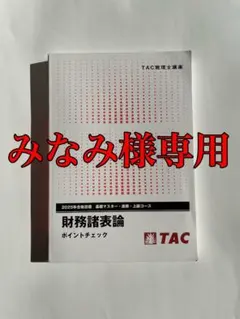 2026年最新】財務諸表論 ポイントチェックの人気アイテム - メルカリ
