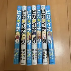 ピカイチ全巻セット