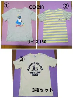 ★coen coenベアーキッズ Tシャツ 3枚セット 150cm★のサムネイル