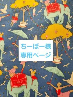 ティルダ　 Circus Life Jubilee ブルー