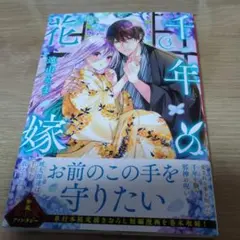 TL 6月 新刊 結婚初夜に逃亡したら、クールなはずの国王陛下が本性を露