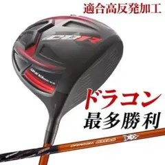 新品 CBR ブラックシリーズ2 UST mamiya製 ドラコンATTASのサムネイル