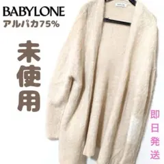 BABYLONE バビロン ミドルゲージニットカーデ アルパカのサムネイル