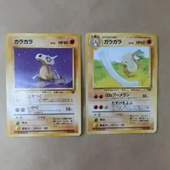 ポケモンカード 旧裏 カラカラ ガラガラ 2枚セット