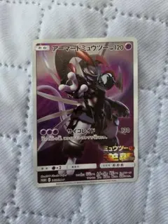 アーマードミュウツーのサムネイル