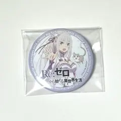 リゼロ エミリアの誕生日生活2025ver. ホログラム缶バッジ エミリア 2