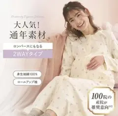 【助産師お墨付き】マタニティサイズ2WAY長袖綿素材ワンピースパジャマ