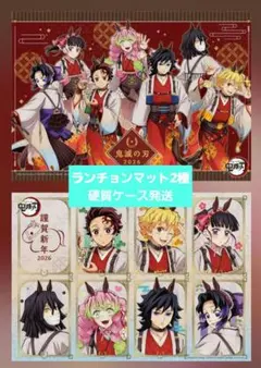 鬼滅の刃 ランチョンマット 干支2026 午年 2種セット ノベルティ 2026