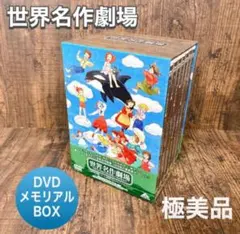2026年最新】世界名作劇場シリーズ メモリアルブック アメリカ