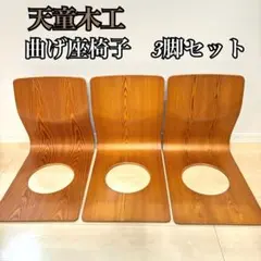 2025年最新】天童木工 座椅子の人気アイテム - メルカリ
