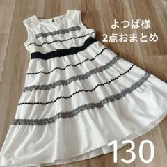 よつば様 リクエスト 2点 まとめ商品