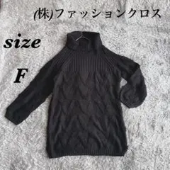 (株)ファッションクロス (F)長袖ニット タートルネック チュニック ゆったり