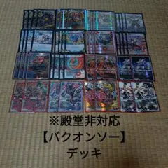 デュエルマスターズ ラッカバクオンソー 構築済みデッキ デュエルマスターズ ラッカバクオンソー 構築済みデッキ - メルカリ