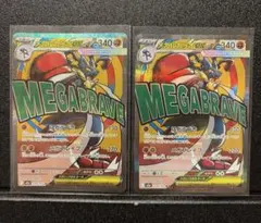 メガルカリオex MA