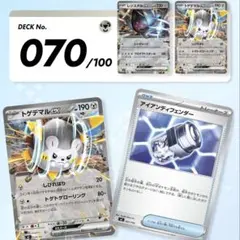 スタートデッキ100 070