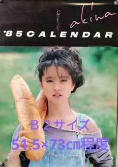 2025年最新】中森明菜カレンダーの人気アイテム - メルカリ