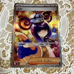 2026年最新】ムク SRの人気アイテム - メルカリ