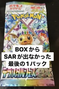 テラスタルフェス　ラスト1パック　ポケモンカード