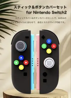 Nintendo Switch2 ジョイコンのボタンカバー　新品