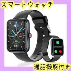 ❤️スマートウォッチ⭐️スポーツウォッチ⭐️大画面⭐️通話機能⭐️防水⭐️多機能