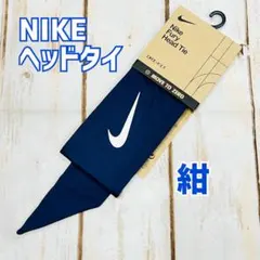 2026年最新】ナイキ nike ヘッドタイの人気アイテム - メルカリ