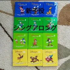 ディズニー英語システム　DVD12枚セット　シングアロング