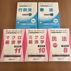 2026年最新】公務員試験テキストセットの人気アイテム - メルカリ
