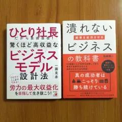 【2冊セット】ビジネスモデル スタイルの本 　　　　　　　　　　　2冊まとめ売り