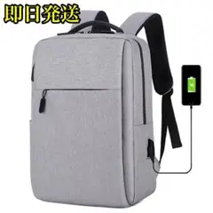 リュック　軽量大容量　ビジネスバッグ　USBケーブル充電付　通勤　通学　グレー