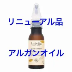 メルヴィータ アルガンオイル 大容量 1 - メルカリ