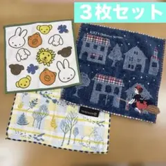 キャラクタータオルハンカチ ３枚　魔女の宅急便 ミッフィ　アナと雪の女王