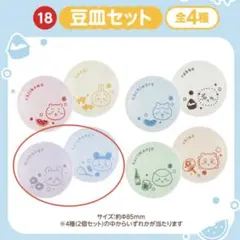 ちいかわ エニマイくじ 豆皿セット ももんが/古本屋 一番くじ - メルカリ