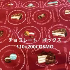 チョコレートメモリー 生地 赤オックス 110×200