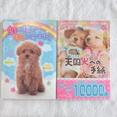 2026年最新】天国犬への手紙の人気アイテム - メルカリ