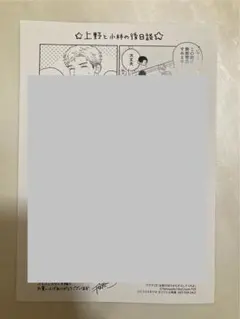 なにわ男子 高橋恭平 ファンレター ファンレ返信 - メルカリ
