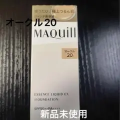 最安値 新品 MAQuillAGE エッセンスリキッドEX オークル20