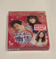 2026年最新】ああ私の幽霊さまdvdの人気アイテム - メルカリ