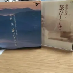 2026年最新】旅ひととせの人気アイテム - メルカリ