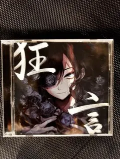 Ado 狂言 CD