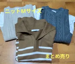 ニット・セーター まとめ売り Mサイズ