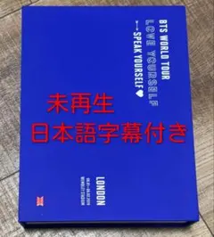 2026年最新】bts dvd love yourself londonの人気アイテム - メルカリ