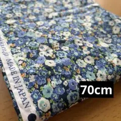 【特価】KOKKA 小花柄プリント ローン生地 70cm ブルー系