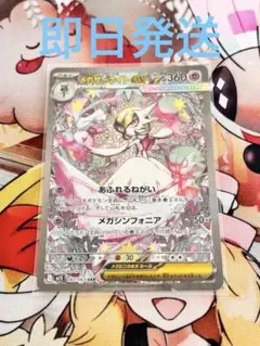 【美品】メガサーナイトex M1S 087/063 SARメガシンフォニア