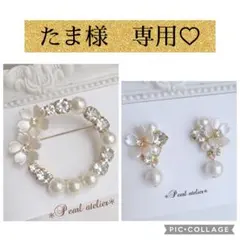 たま様 リクエスト 2点 まとめ商品