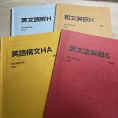 2026年最新】駿台 英語構文Sの人気アイテム - メルカリ