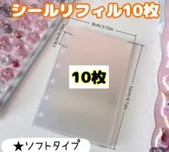 ☆最安値☆ A7 対応◎6穴◎両面剥離紙 リフィル 10枚 シール台紙 シール帳