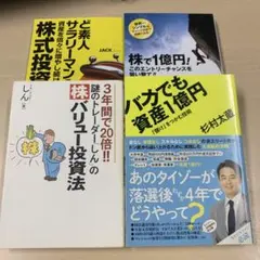 3年間で20倍!!謎のトレーダー「しん」の〈株〉バリュー投資法 - メルカリ